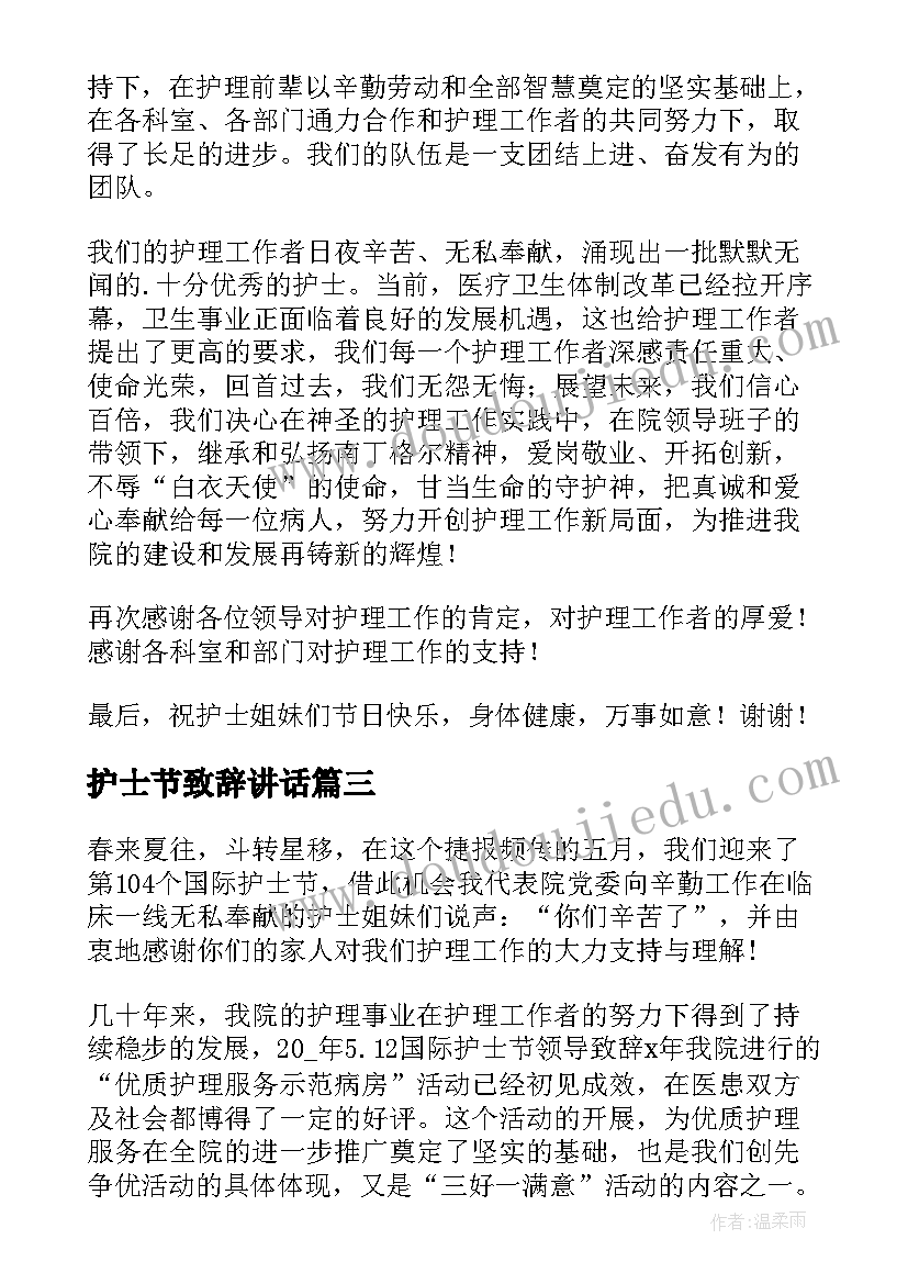 护士节致辞讲话 护士节领导致辞讲话(通用8篇)