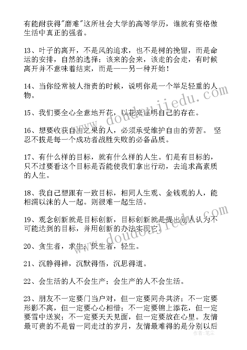 富含哲理的句子摘抄初中(模板9篇)