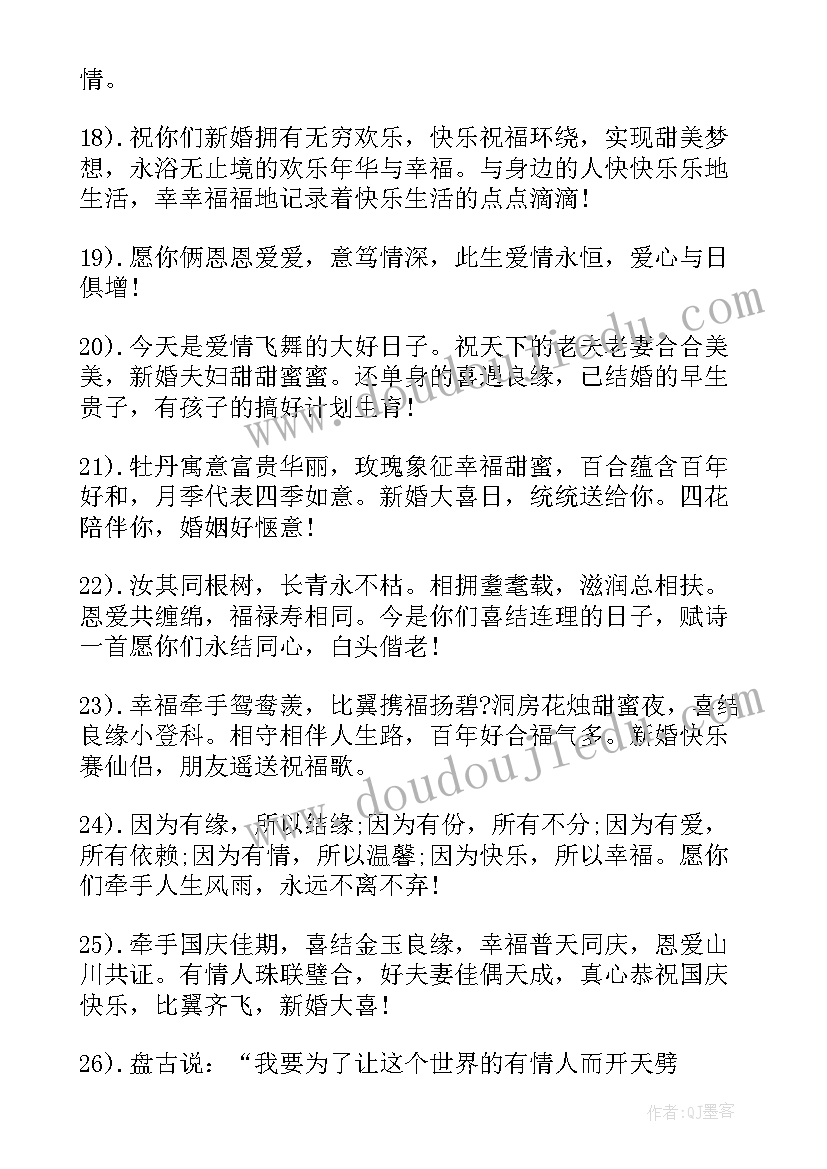 2023年朋友结婚新婚祝福语 兄弟间的新婚祝福语(模板7篇)