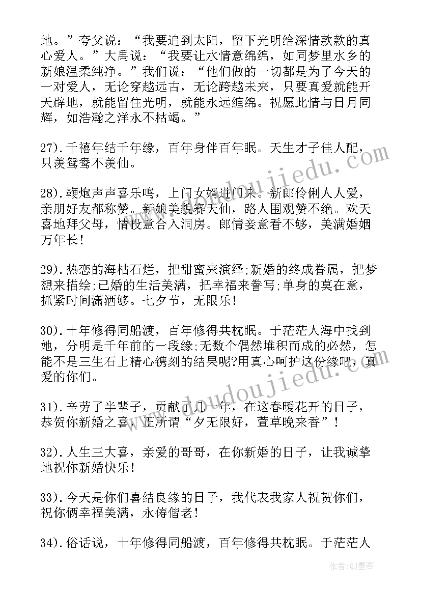 2023年朋友结婚新婚祝福语 兄弟间的新婚祝福语(模板7篇)