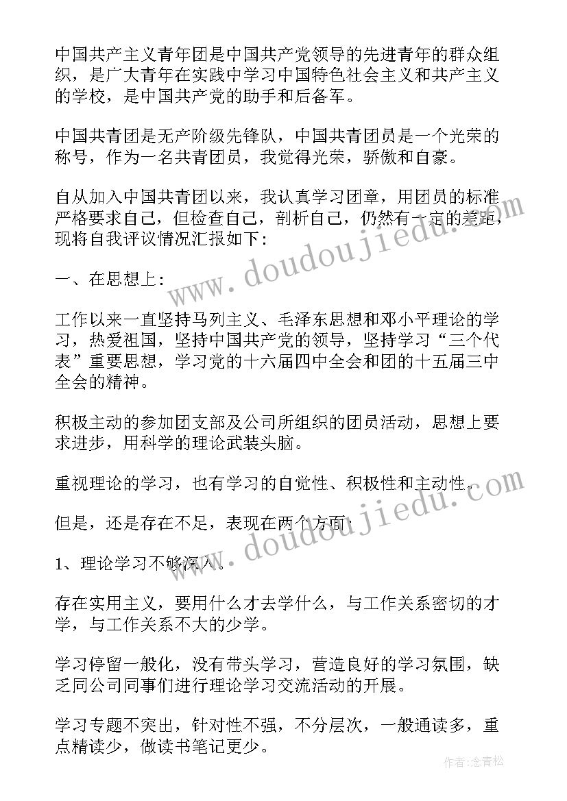 最新共青团团员自我评价(大全19篇)