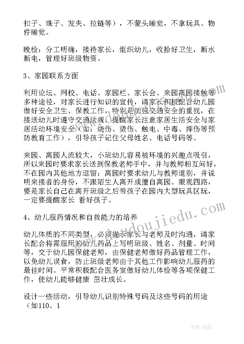 2023年幼儿园小班保育组工作计划总结与反思(实用12篇)