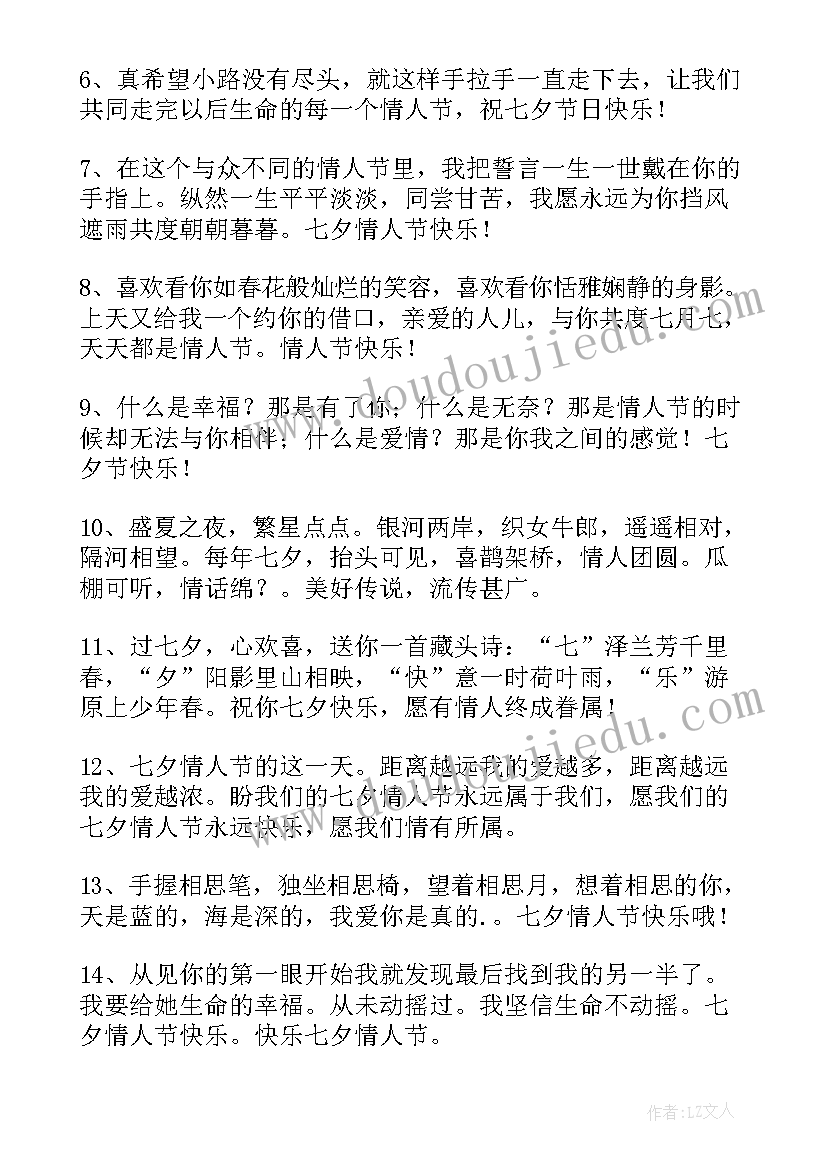 最新七月七的七夕祝福语说 七月七的七夕祝福语(精选8篇)