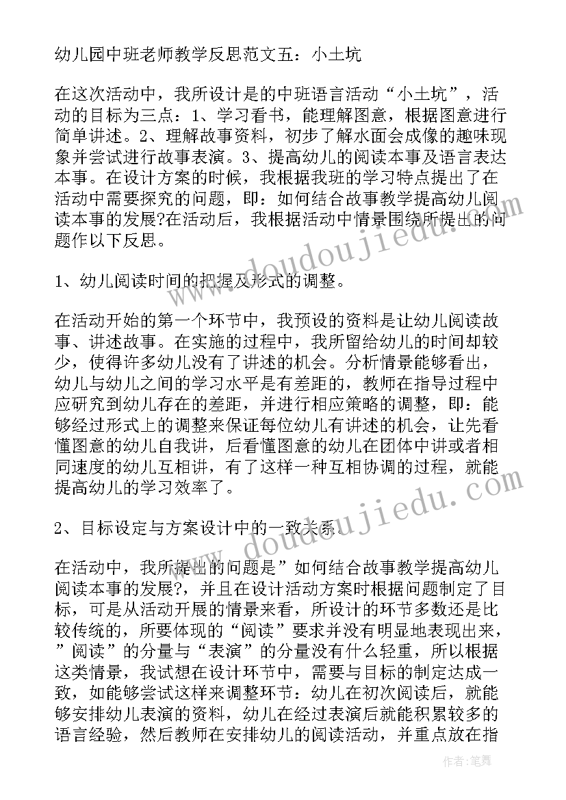 最新幼儿园中班我爱上幼儿园的语言教案(实用10篇)