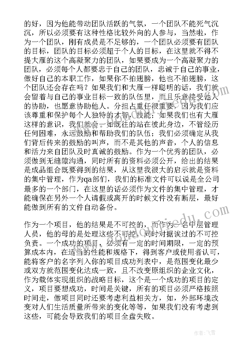 中层管理者管理心得体会(实用8篇)