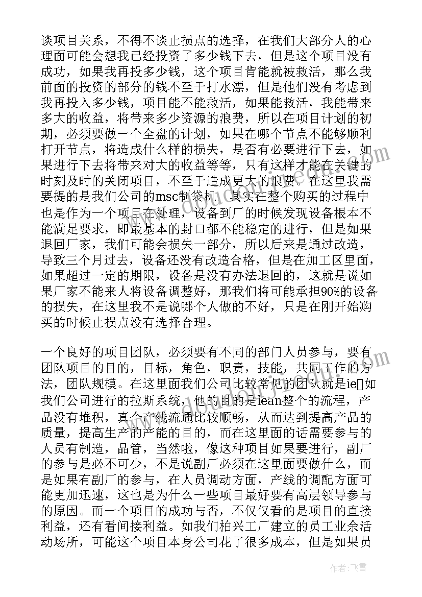 中层管理者管理心得体会(实用8篇)