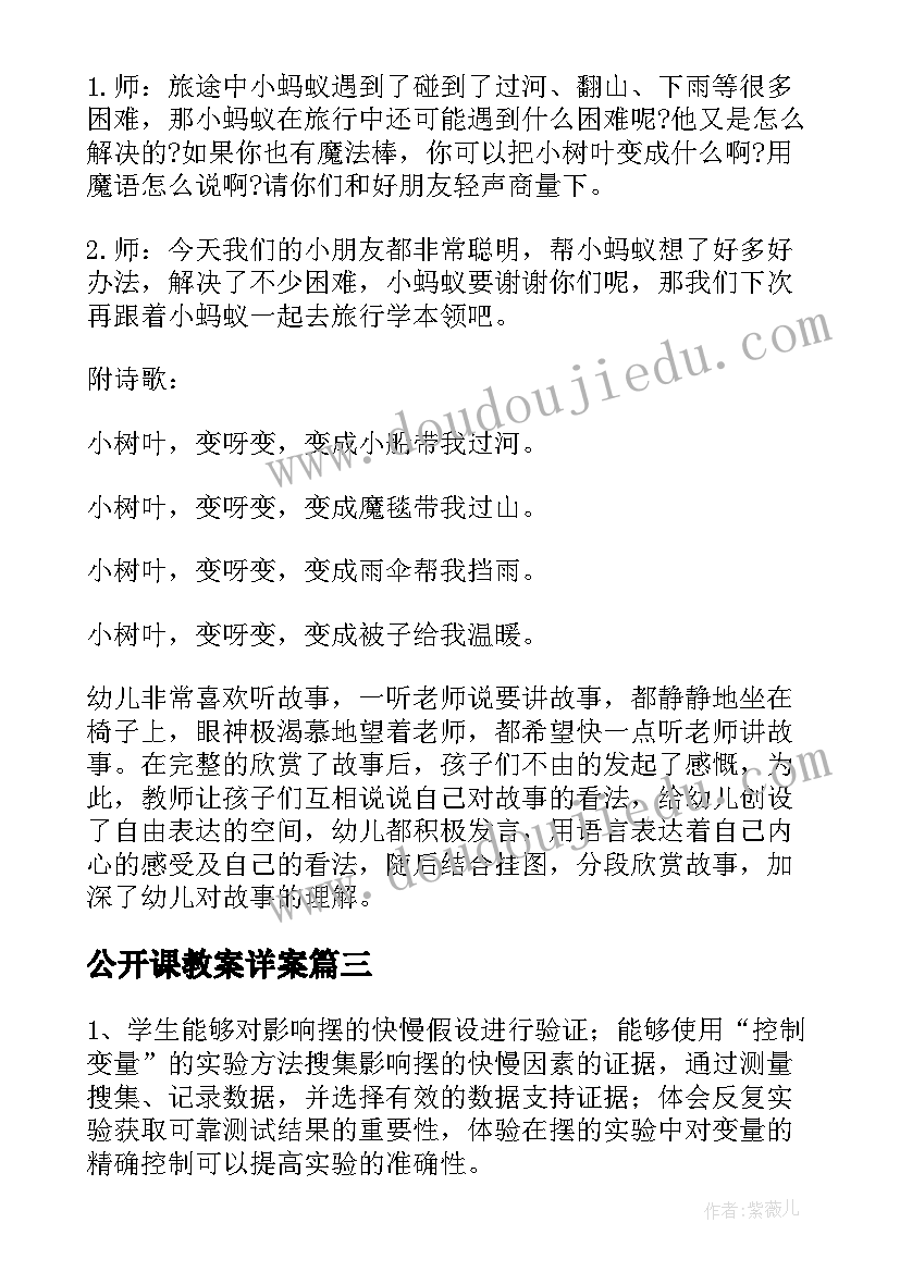 公开课教案详案(实用17篇)