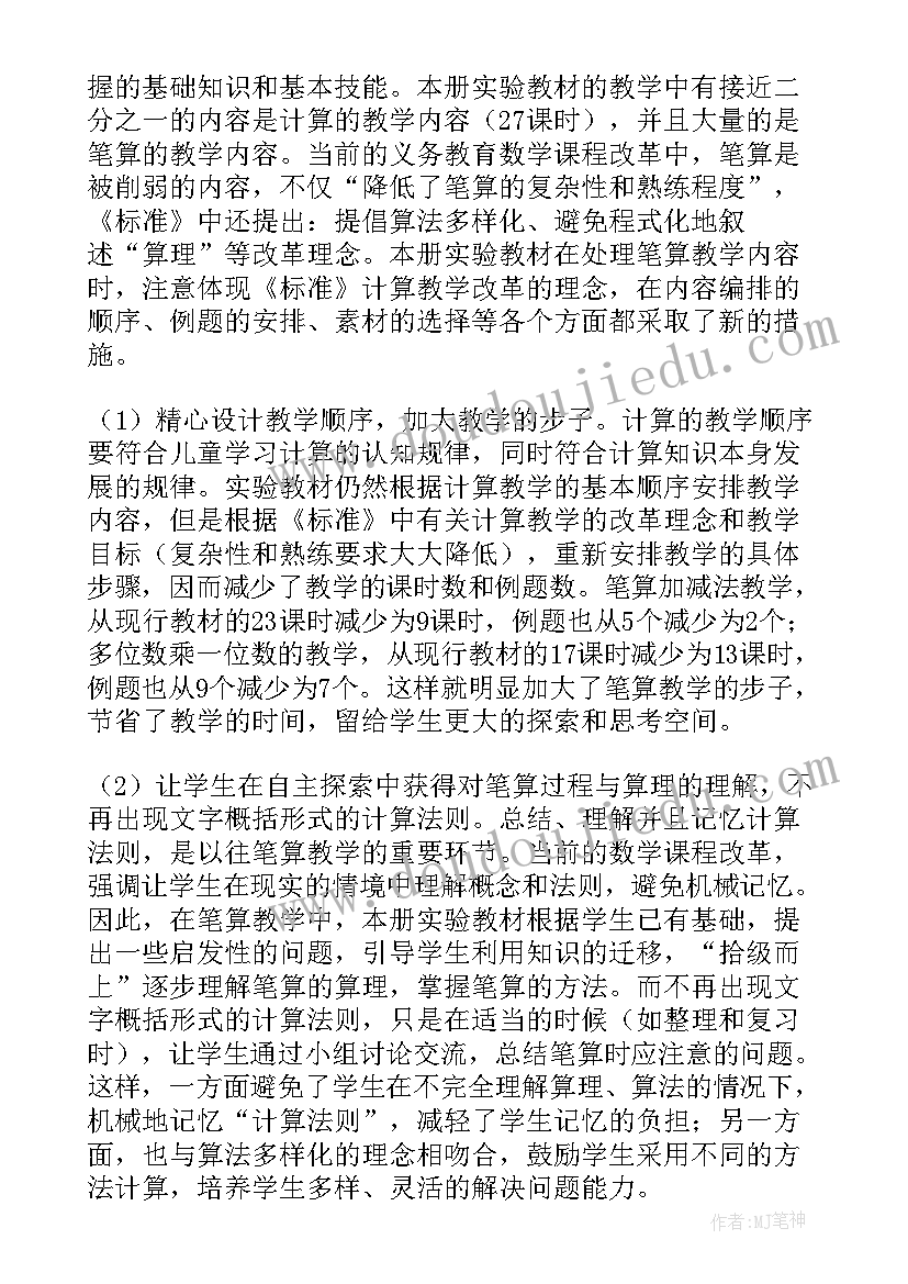 2023年九年级上学期数学的教学工作总结与反思 小学三年级上学期数学教学的工作总结(优秀8篇)