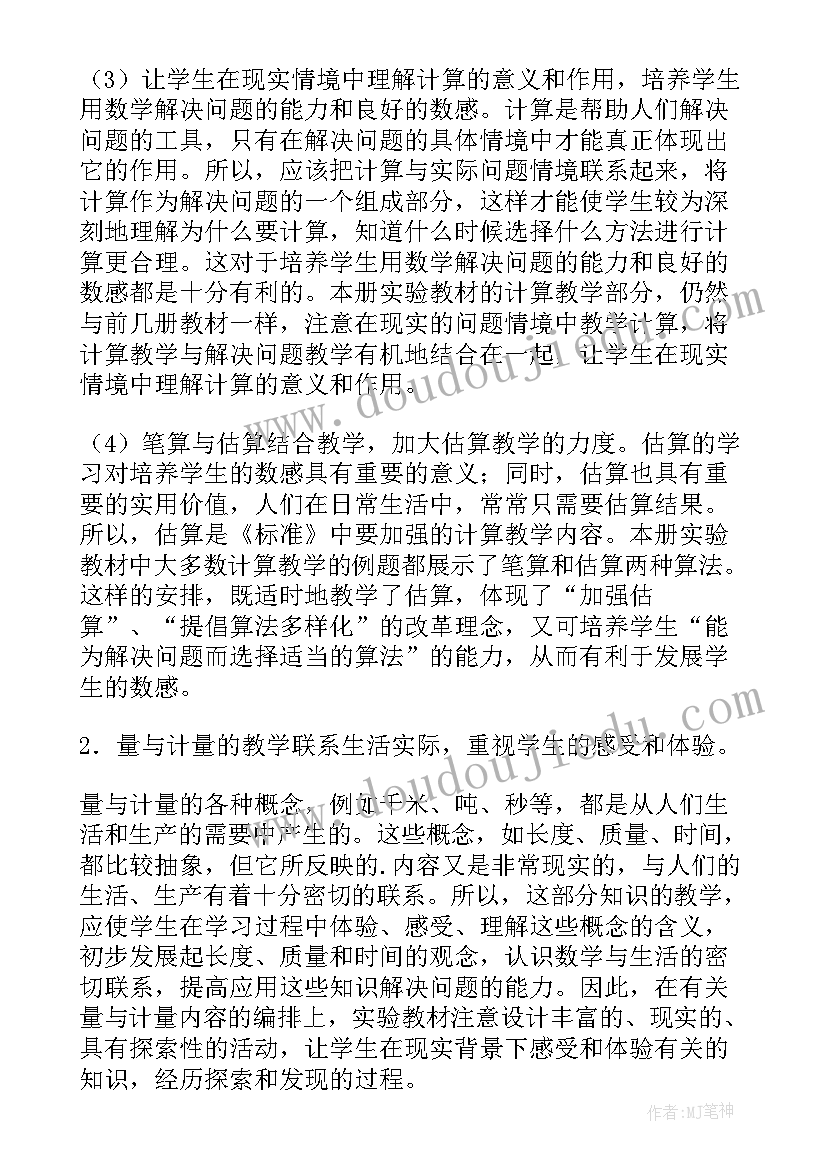 2023年九年级上学期数学的教学工作总结与反思 小学三年级上学期数学教学的工作总结(优秀8篇)