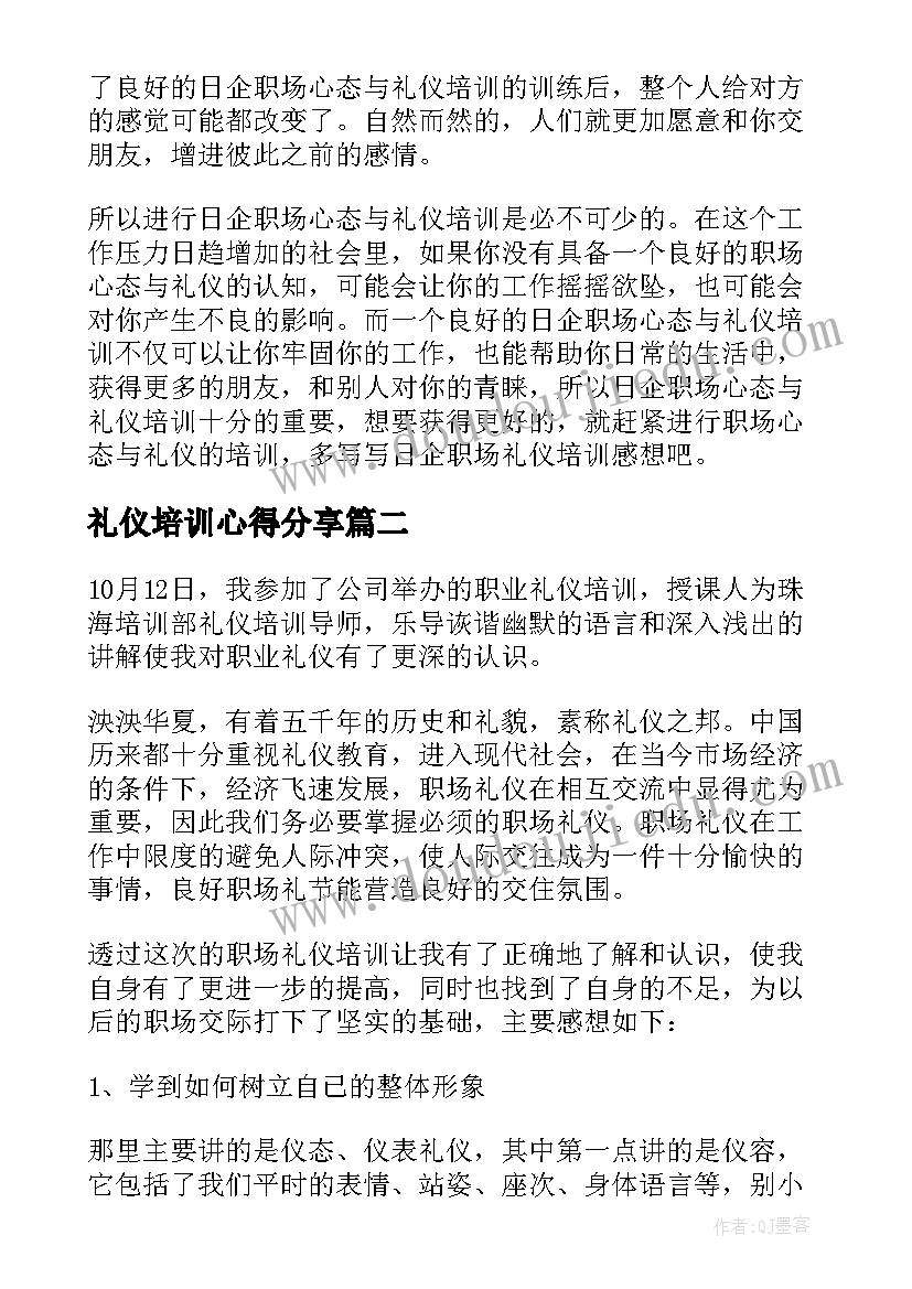 2023年礼仪培训心得分享(实用8篇)