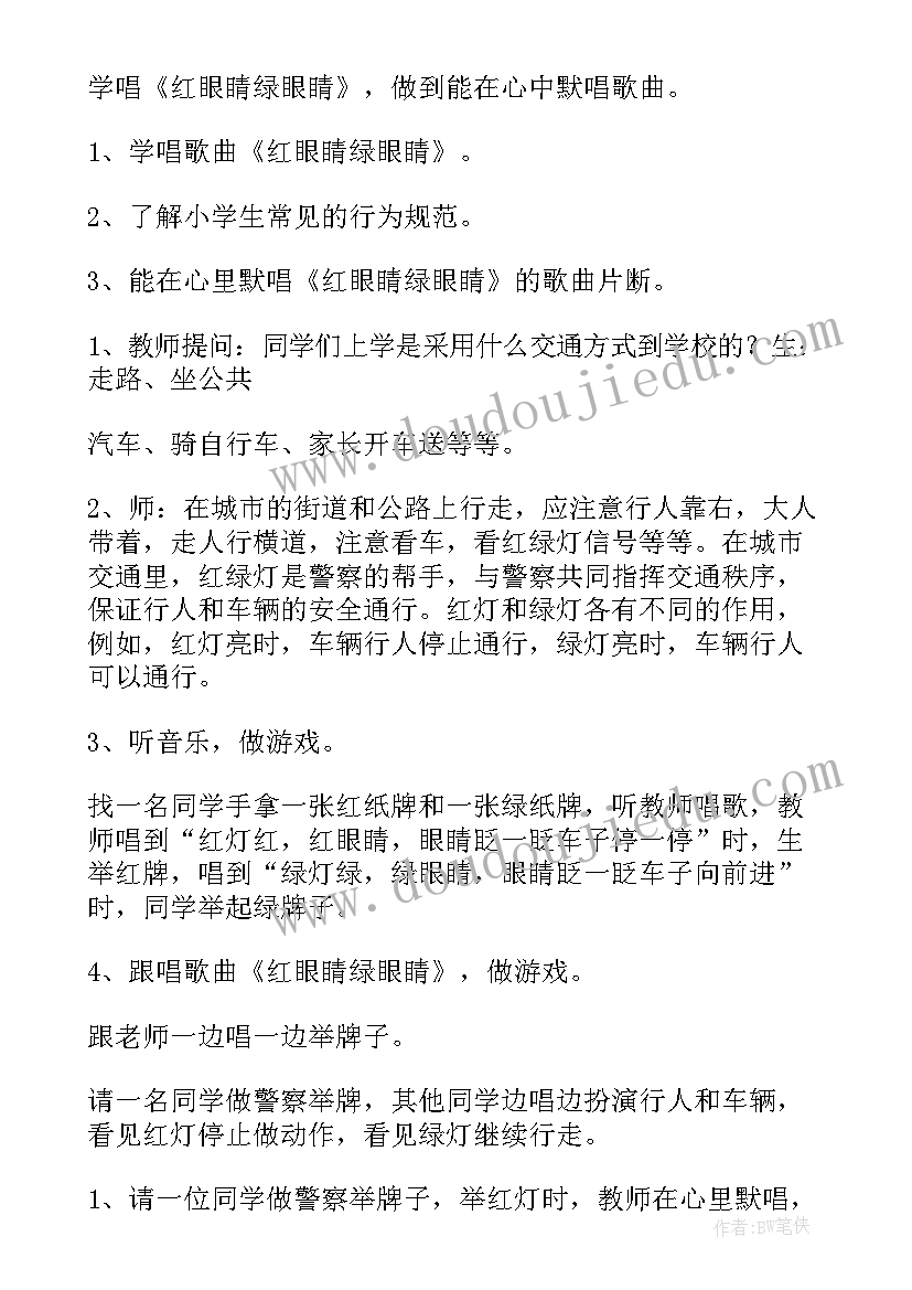 音乐一年级教案反思 一年级音乐教案(优质20篇)