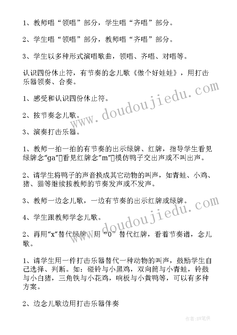 音乐一年级教案反思 一年级音乐教案(优质20篇)