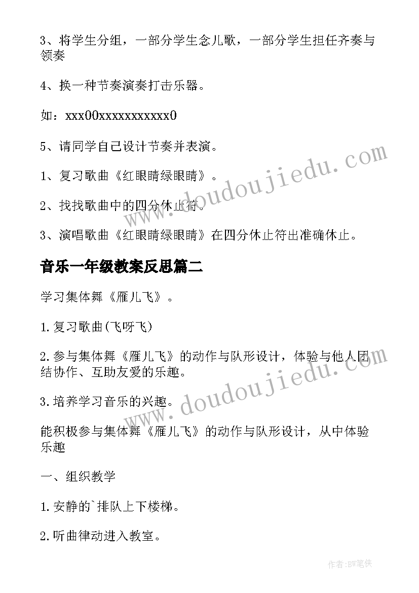 音乐一年级教案反思 一年级音乐教案(优质20篇)