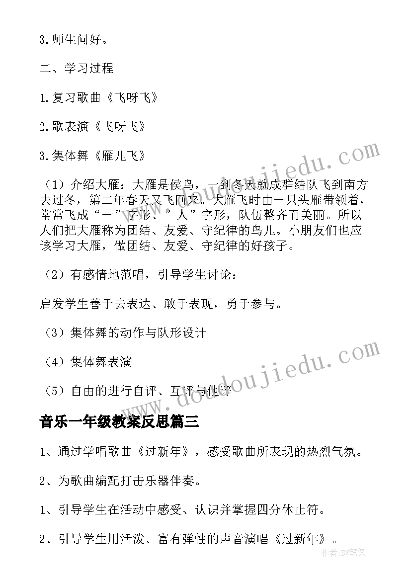 音乐一年级教案反思 一年级音乐教案(优质20篇)