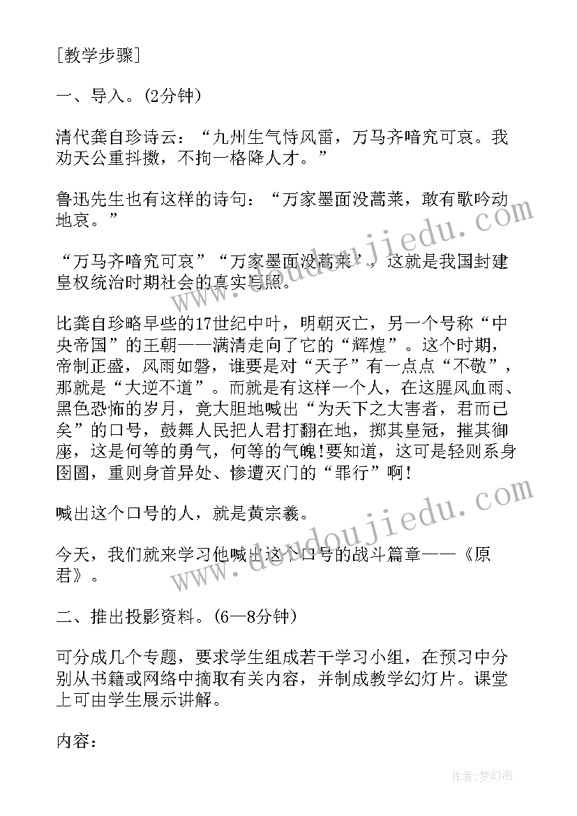 拿来主义教案课件免费 原君人教版高二语文教案(大全12篇)