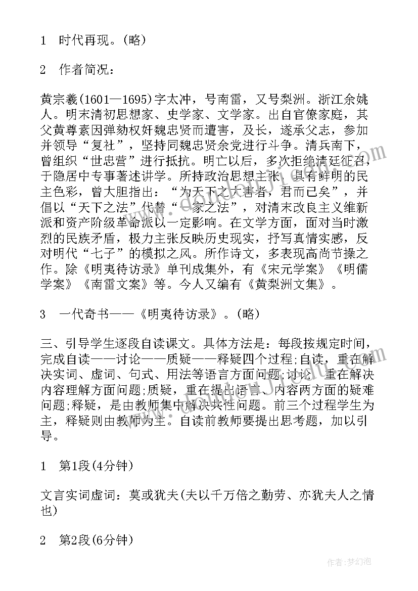 拿来主义教案课件免费 原君人教版高二语文教案(大全12篇)