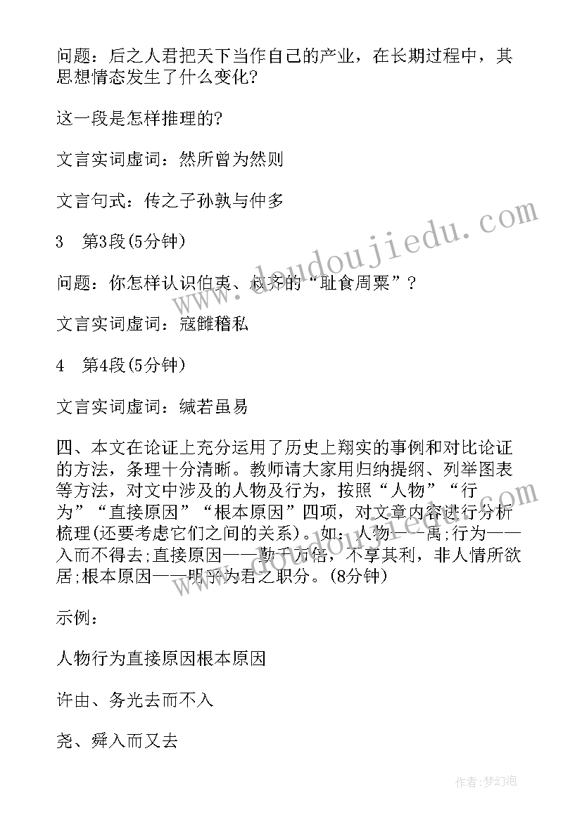 拿来主义教案课件免费 原君人教版高二语文教案(大全12篇)