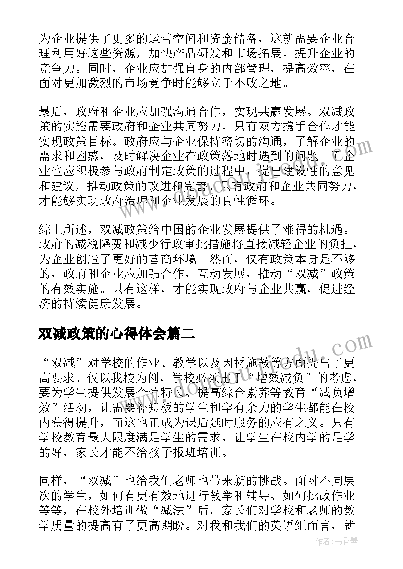 最新双减政策的心得体会(模板8篇)