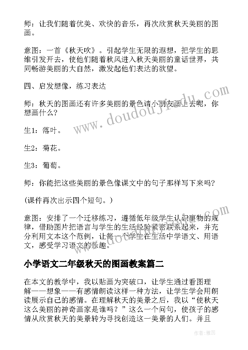 小学语文二年级秋天的图画教案 小学二年级语文秋天的图画教案设计(大全8篇)