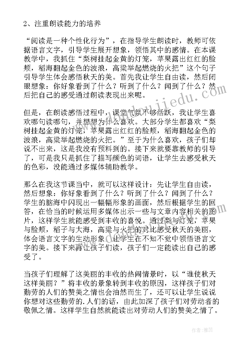 小学语文二年级秋天的图画教案 小学二年级语文秋天的图画教案设计(大全8篇)