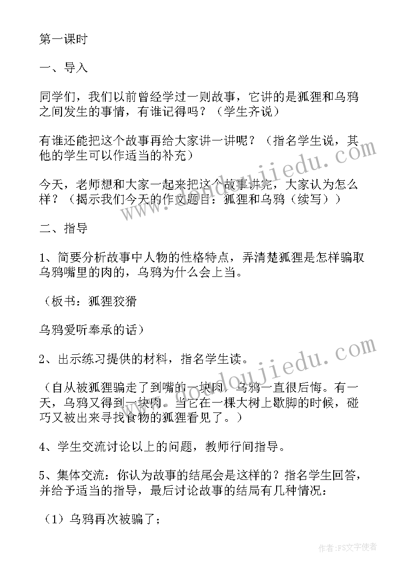 最新小学二年级语文教案人教版(优质19篇)