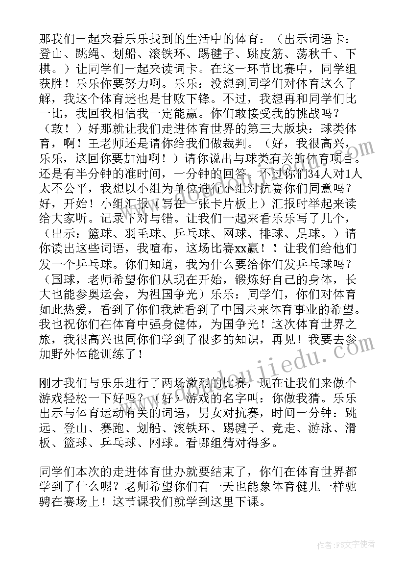 最新小学二年级语文教案人教版(优质19篇)