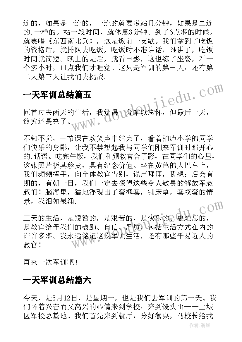 2023年一天军训总结(精选8篇)