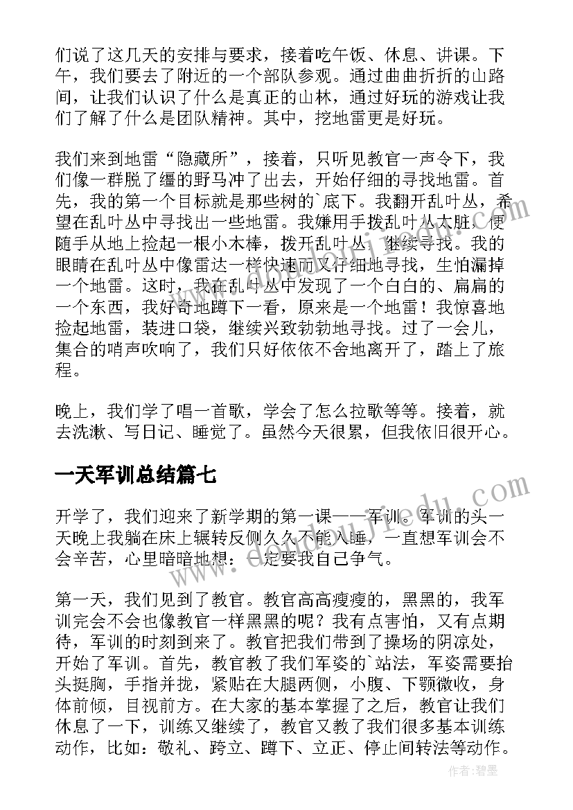 2023年一天军训总结(精选8篇)