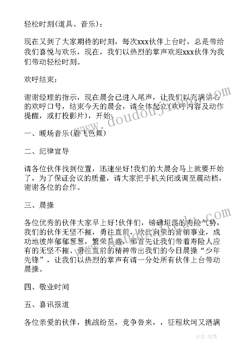 2023年企业早会主持人开场白(模板8篇)