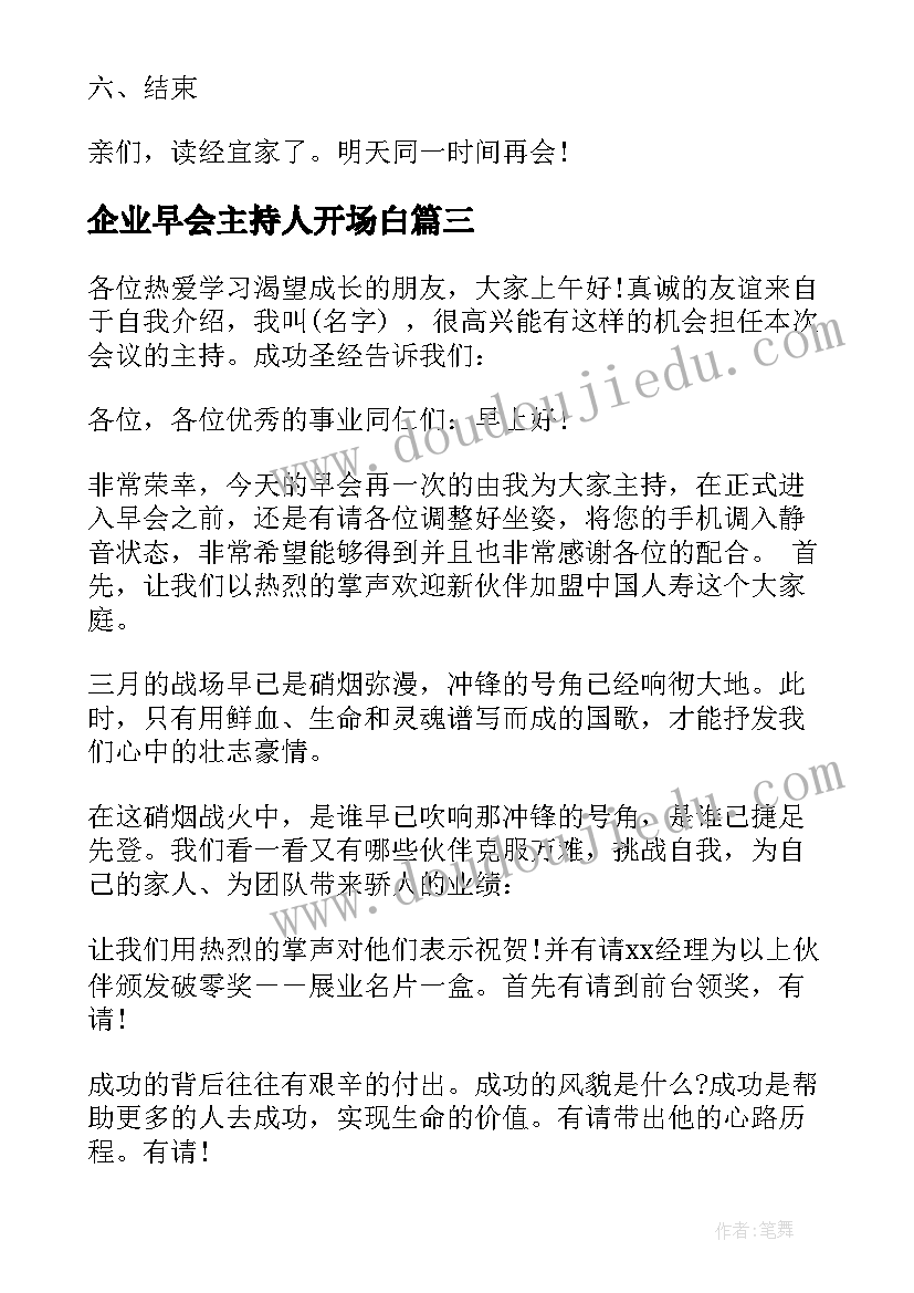 2023年企业早会主持人开场白(模板8篇)