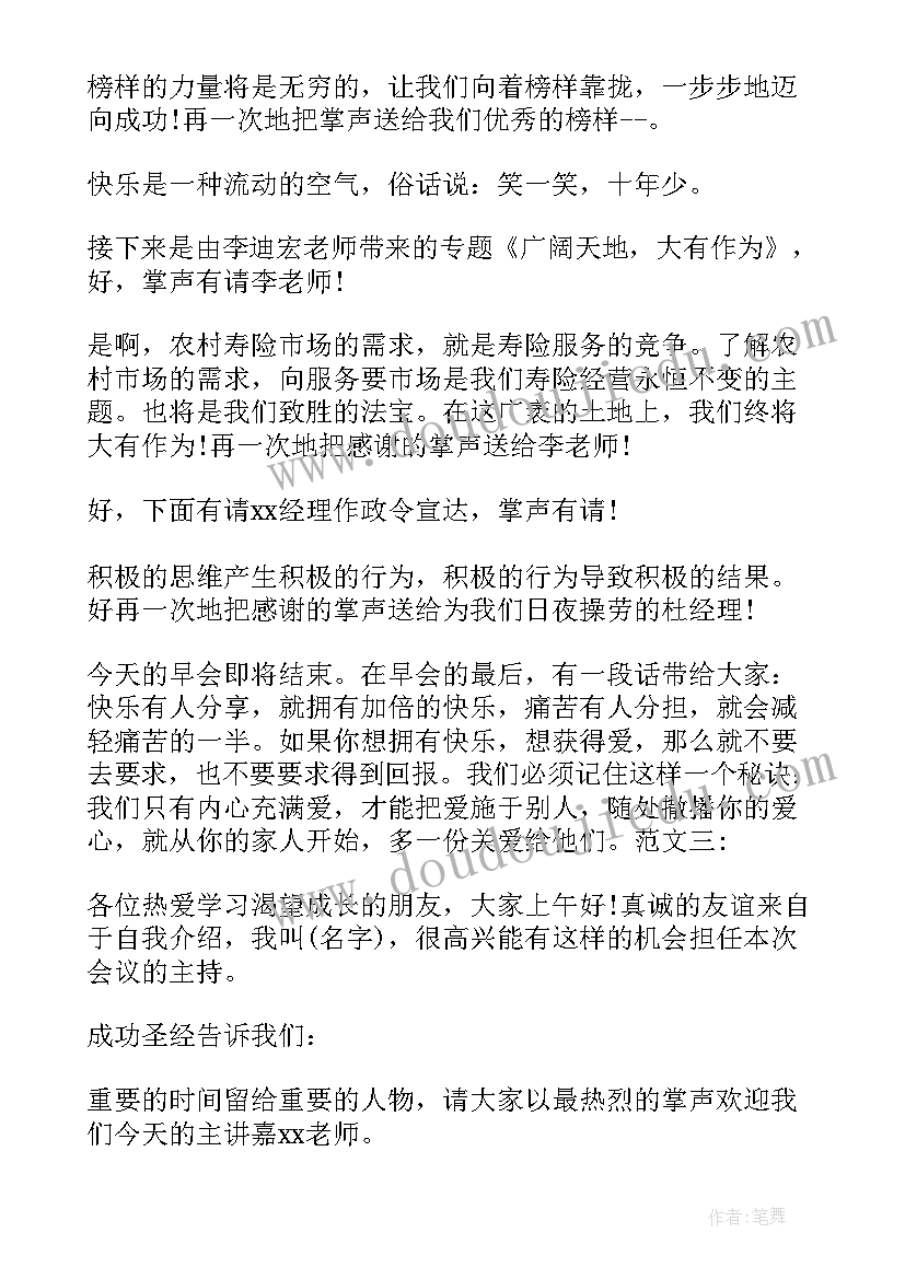 2023年企业早会主持人开场白(模板8篇)