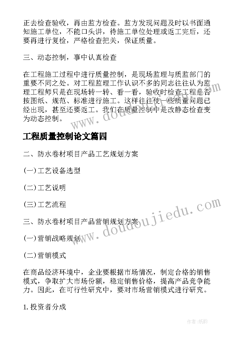 最新工程质量控制论文 建筑工程质量控制论文(实用16篇)