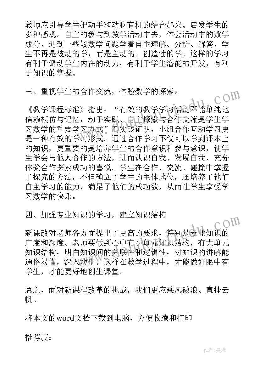 2023年小学数学核心素养心得体会总结 小学数学核心素养报道(汇总12篇)