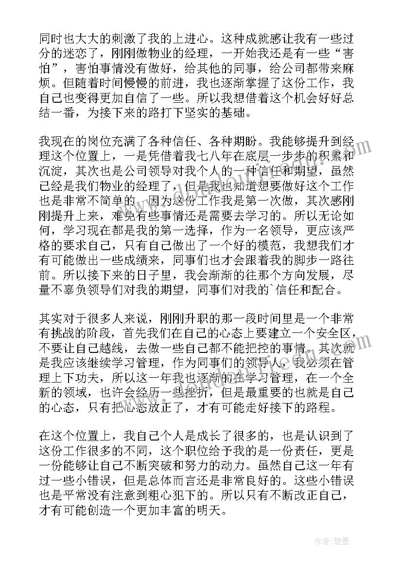 最新单位物业年中工作总结(优质8篇)