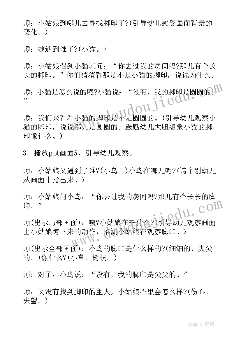 最新幼儿园小班谁的脚印的教案 谁的脚印小班教案(模板13篇)