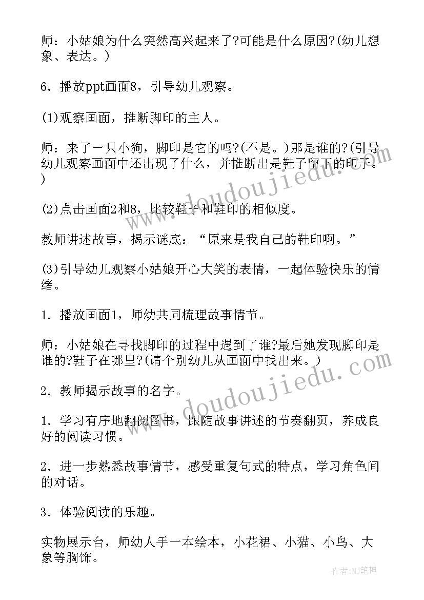 最新幼儿园小班谁的脚印的教案 谁的脚印小班教案(模板13篇)