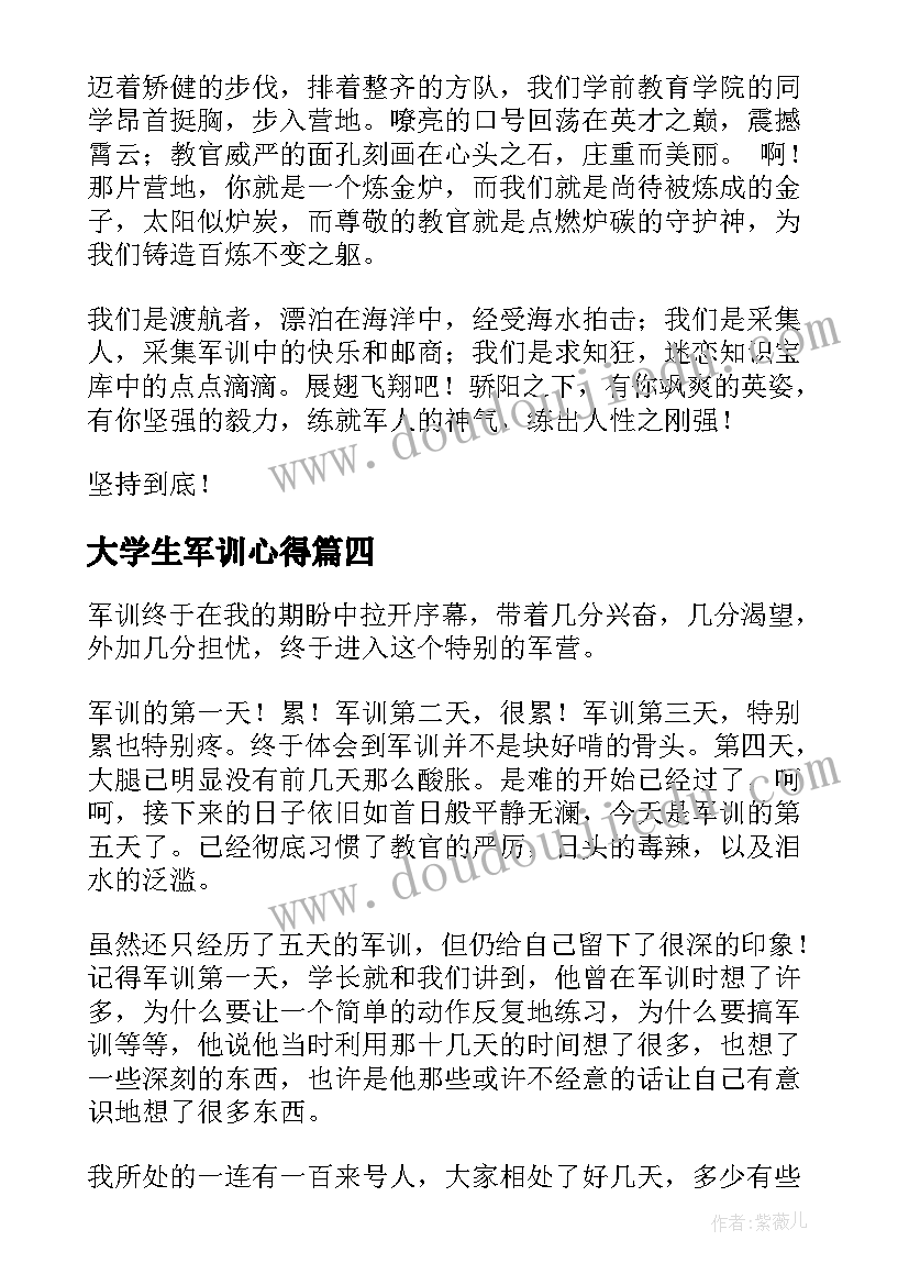 2023年大学生军训心得 大学生军训个人心得体会(模板5篇)