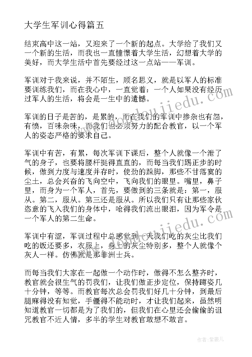 2023年大学生军训心得 大学生军训个人心得体会(模板5篇)