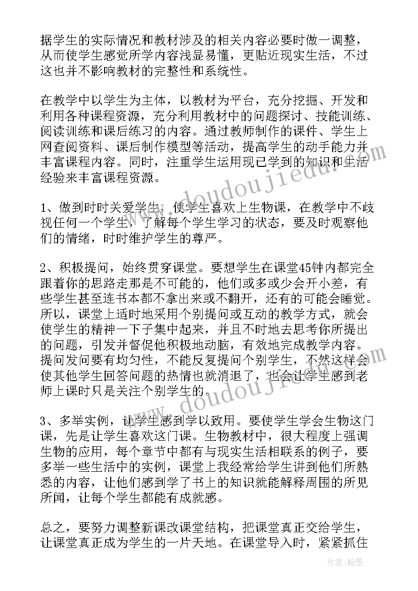 高中生物教学案例分析英文文献 高中生物教学反思(模板11篇)