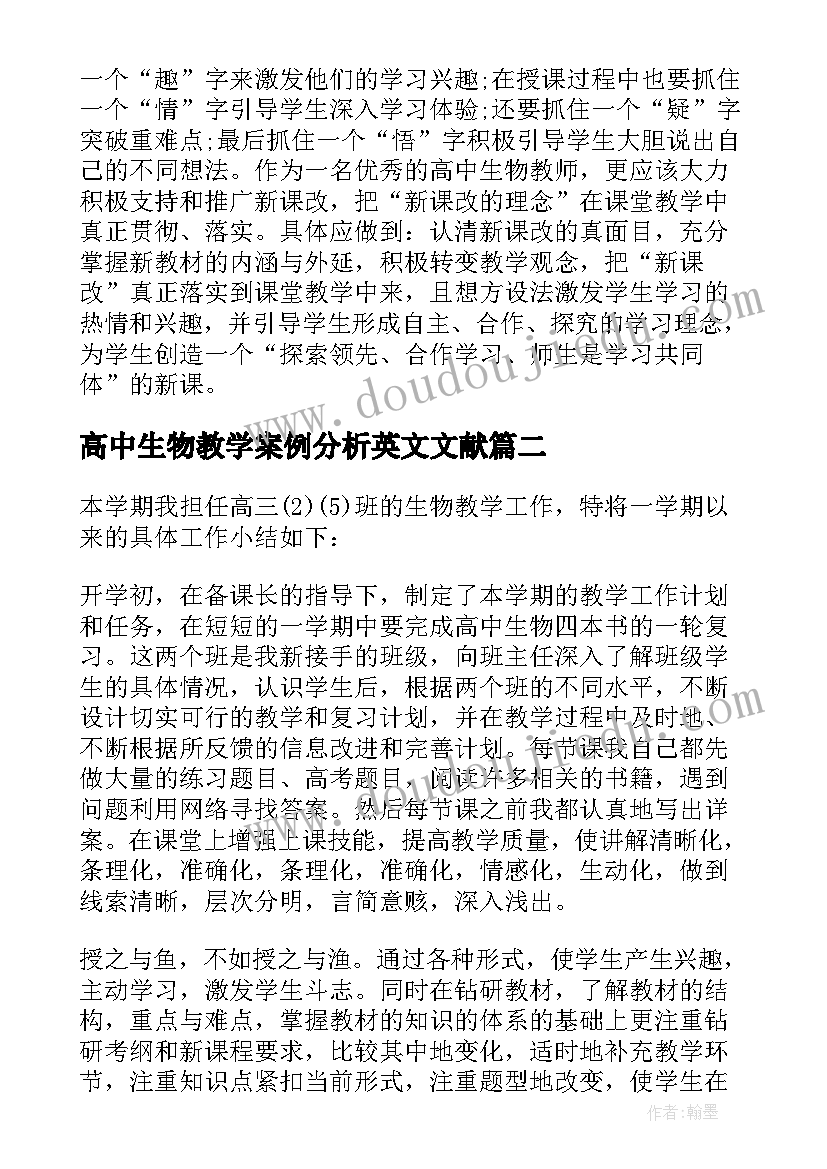 高中生物教学案例分析英文文献 高中生物教学反思(模板11篇)