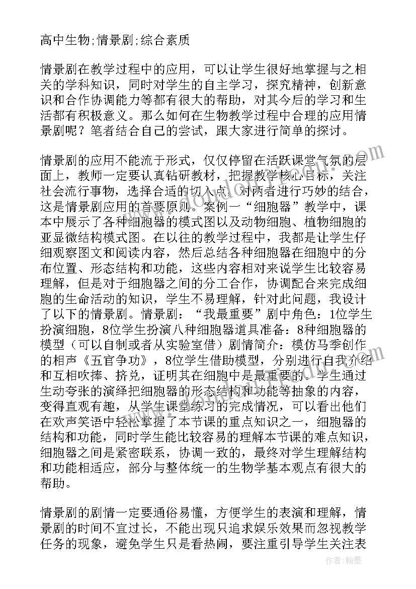 高中生物教学案例分析英文文献 高中生物教学反思(模板11篇)