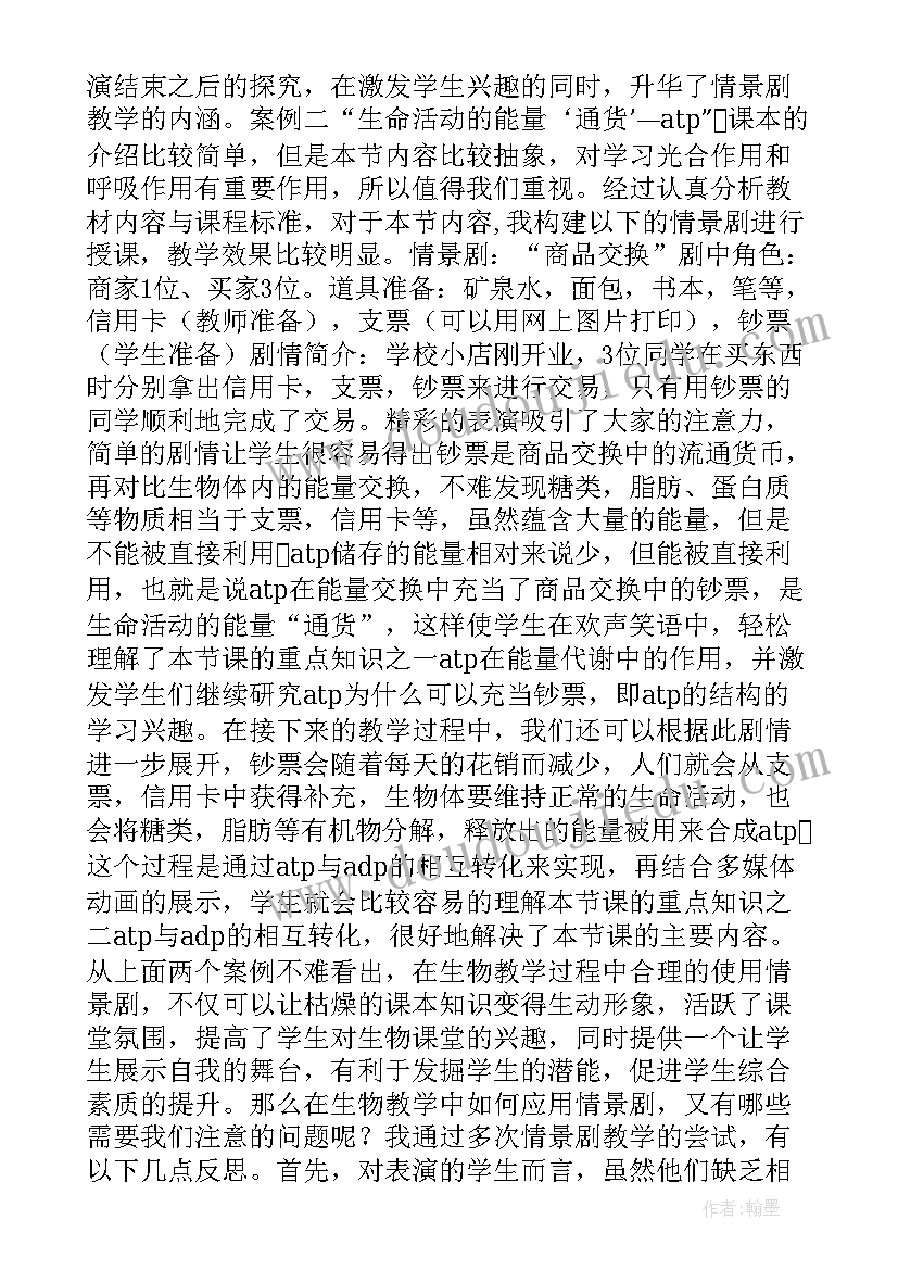 高中生物教学案例分析英文文献 高中生物教学反思(模板11篇)