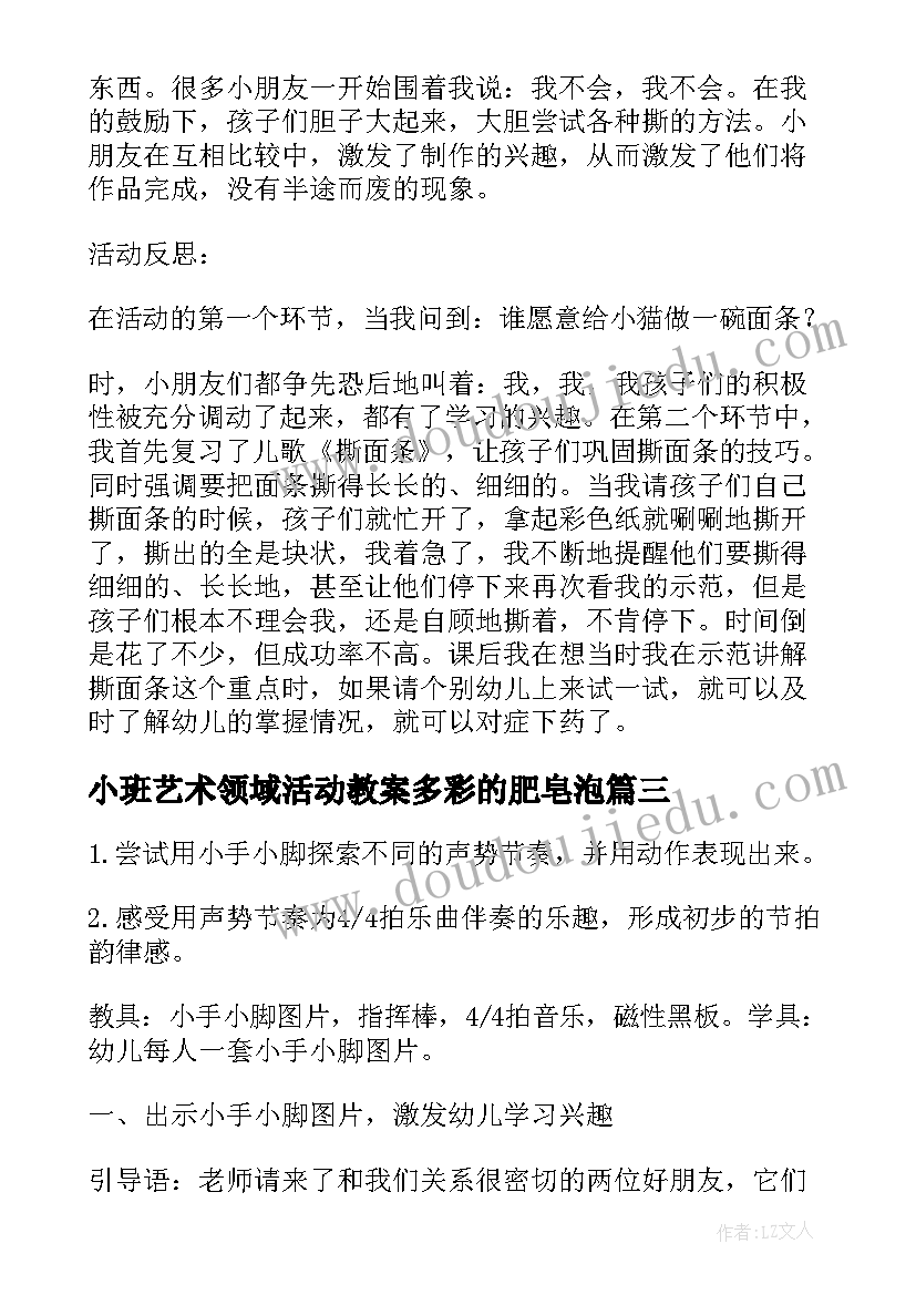 小班艺术领域活动教案多彩的肥皂泡 艺术领域活动教案(模板9篇)