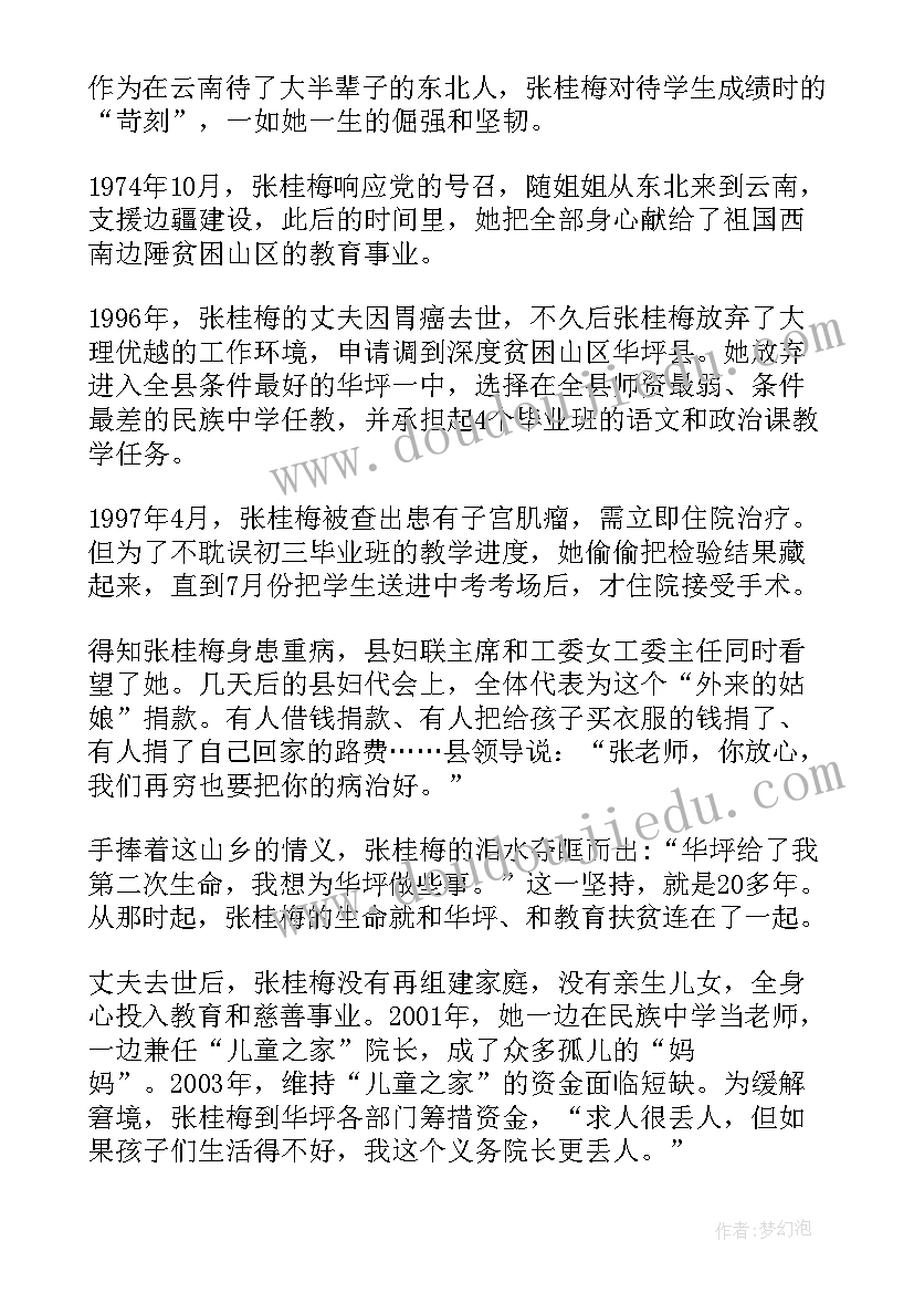 2023年榜样节目心得体会(优质9篇)