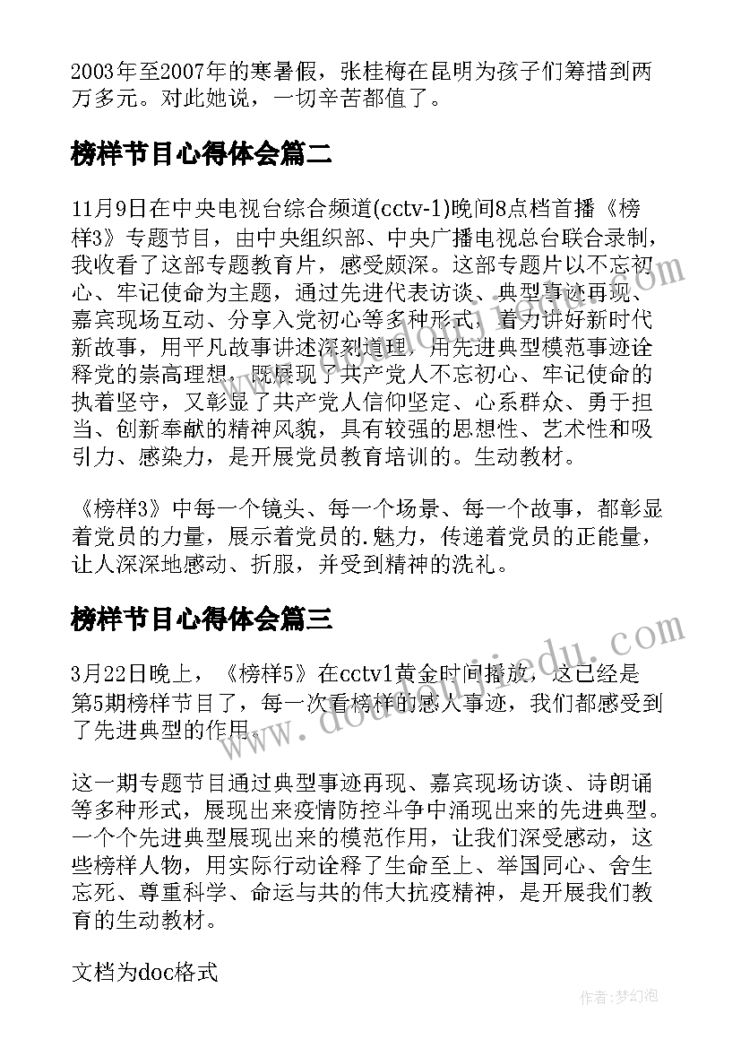 2023年榜样节目心得体会(优质9篇)