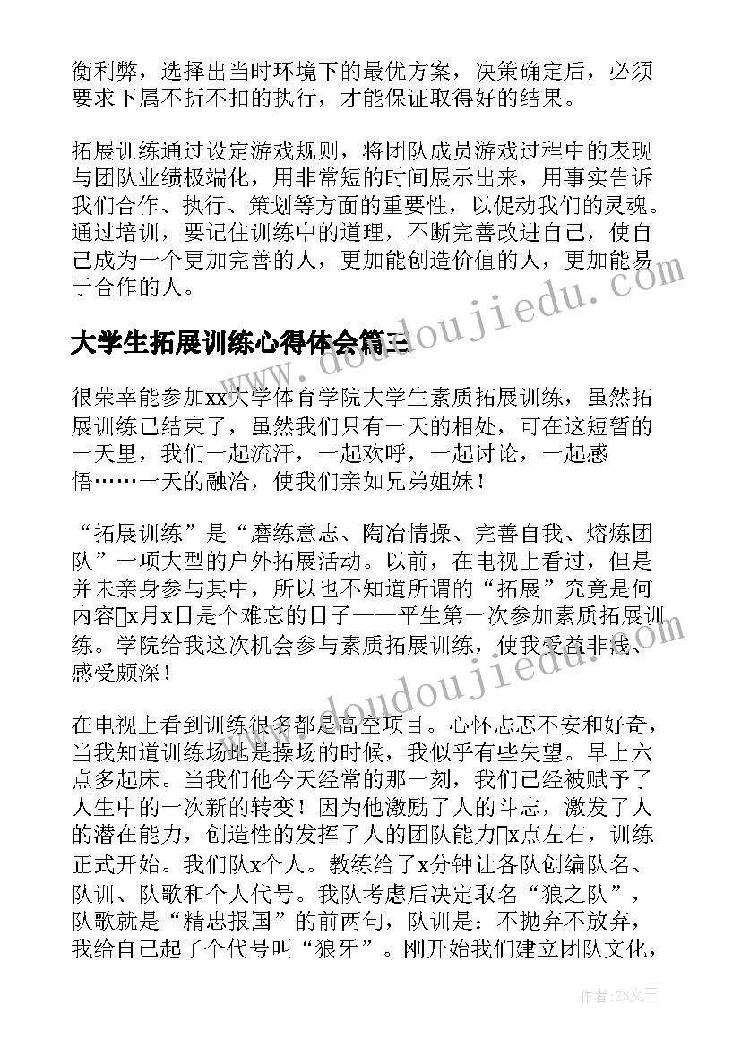 2023年大学生拓展训练心得体会(精选8篇)