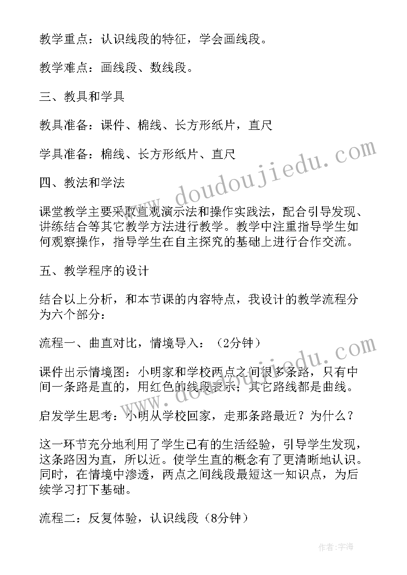 最新认识线段说课稿苏教版(实用7篇)