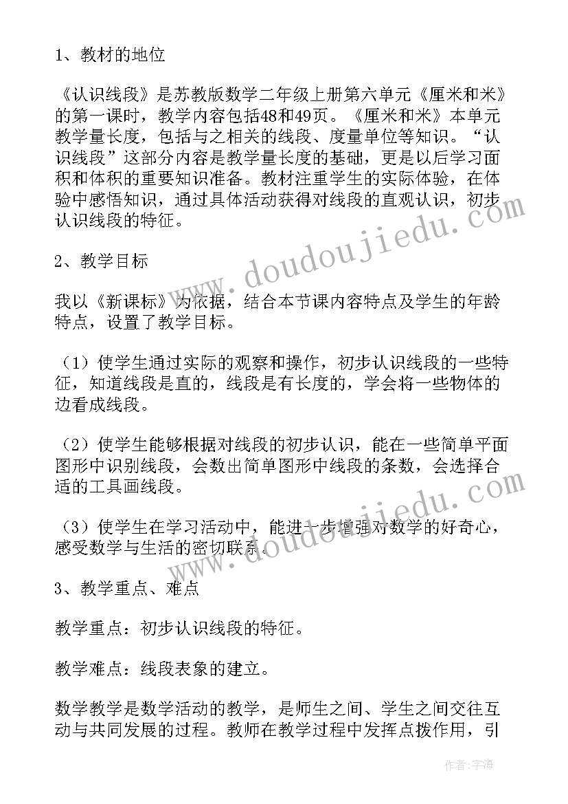 最新认识线段说课稿苏教版(实用7篇)