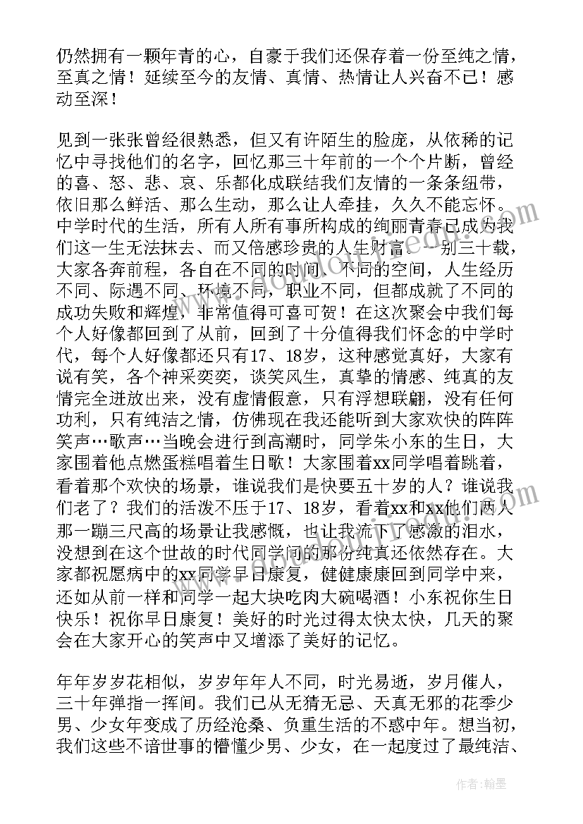 2023年同学聚会个人发言(优质18篇)