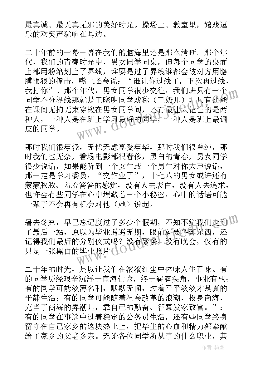 2023年同学聚会个人发言(优质18篇)